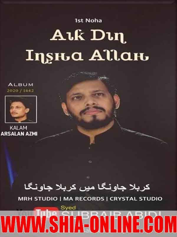 Aik Din Inshallah Aik Din Inshallah